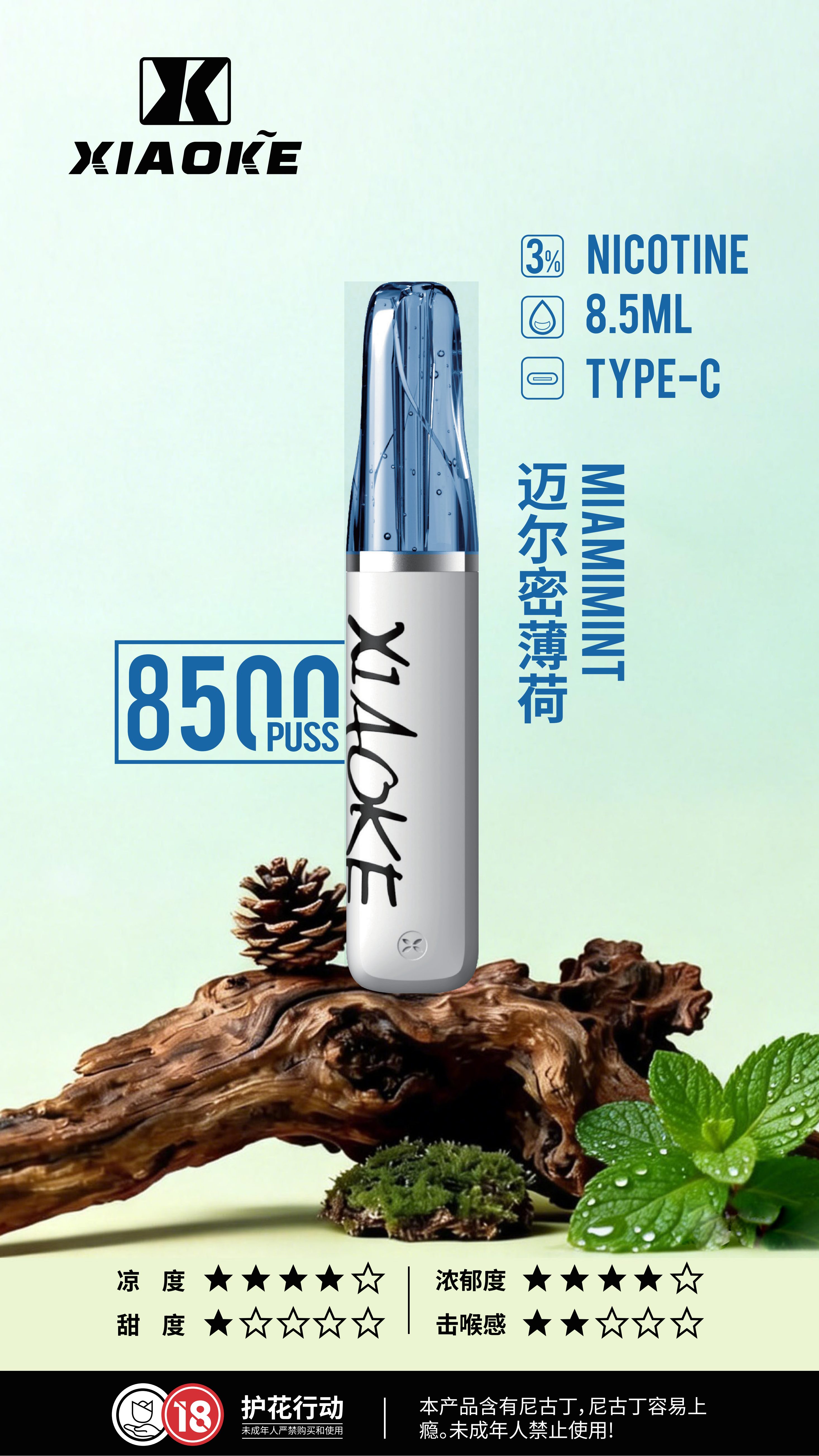 XIAOKE 梟客 8500口 口紅款拋棄式電子煙｜高顏值設計・大容量長續航・台灣現貨 - 電子煙潮流商城