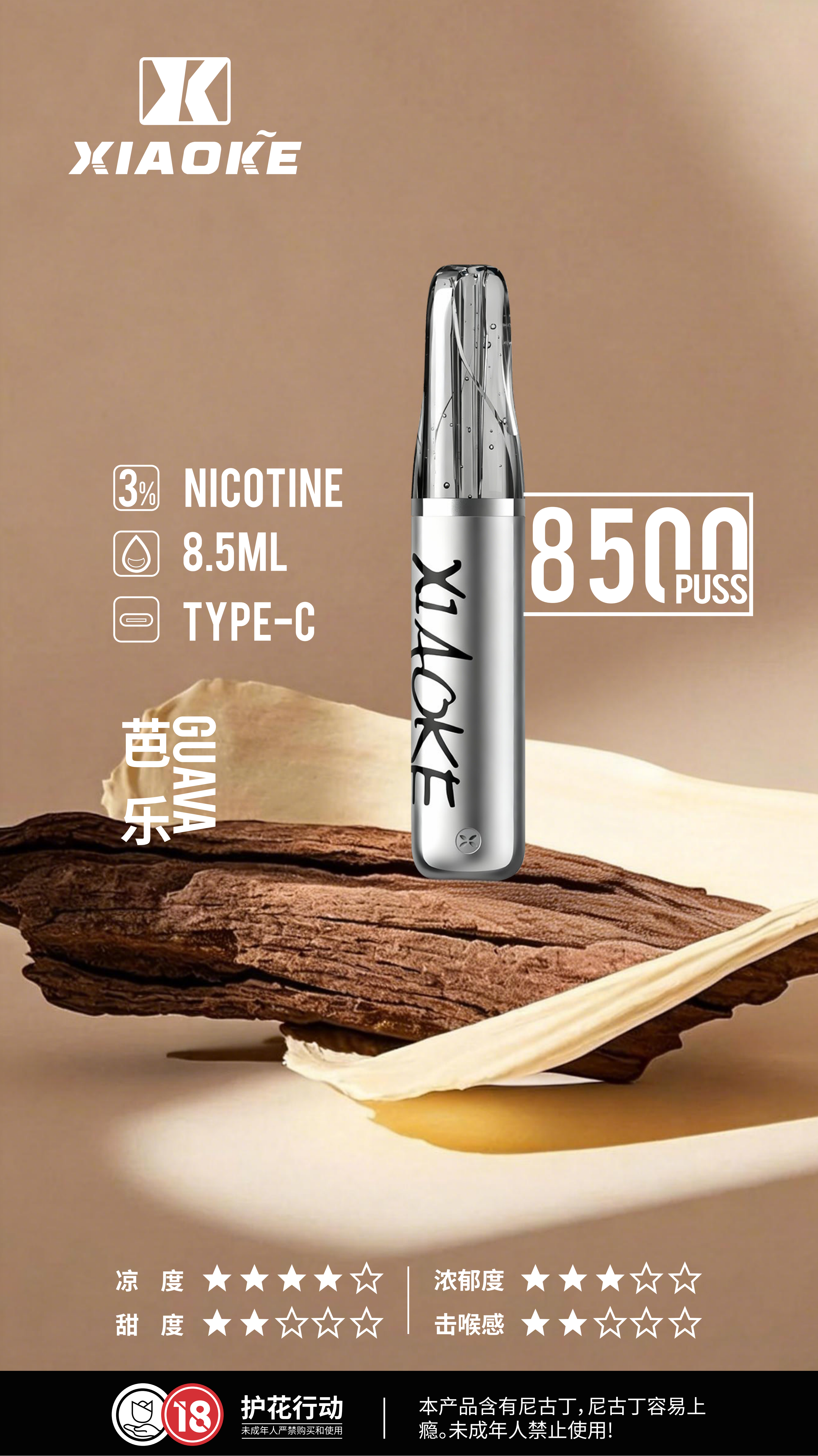 XIAOKE 梟客 8500口 口紅款拋棄式電子煙｜高顏值設計・大容量長續航・台灣現貨 - 電子煙潮流商城