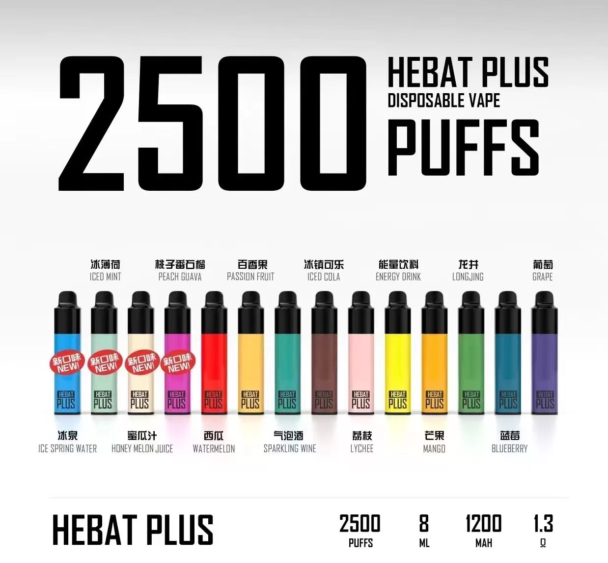 Hebat 2500口喜貝 高品質一次性電子煙 多口味拋棄式設計 - 電子煙潮流商城