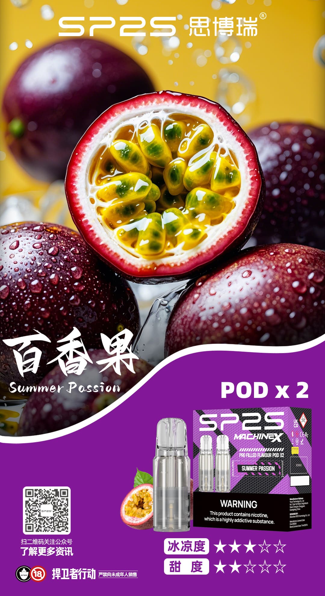 SP2S MAX煙彈｜便捷更換高效霧化｜多口味相容暢享霧化｜專機專用 - 電子煙潮流商城
