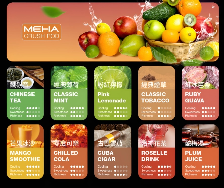 MEHA 五代煙彈