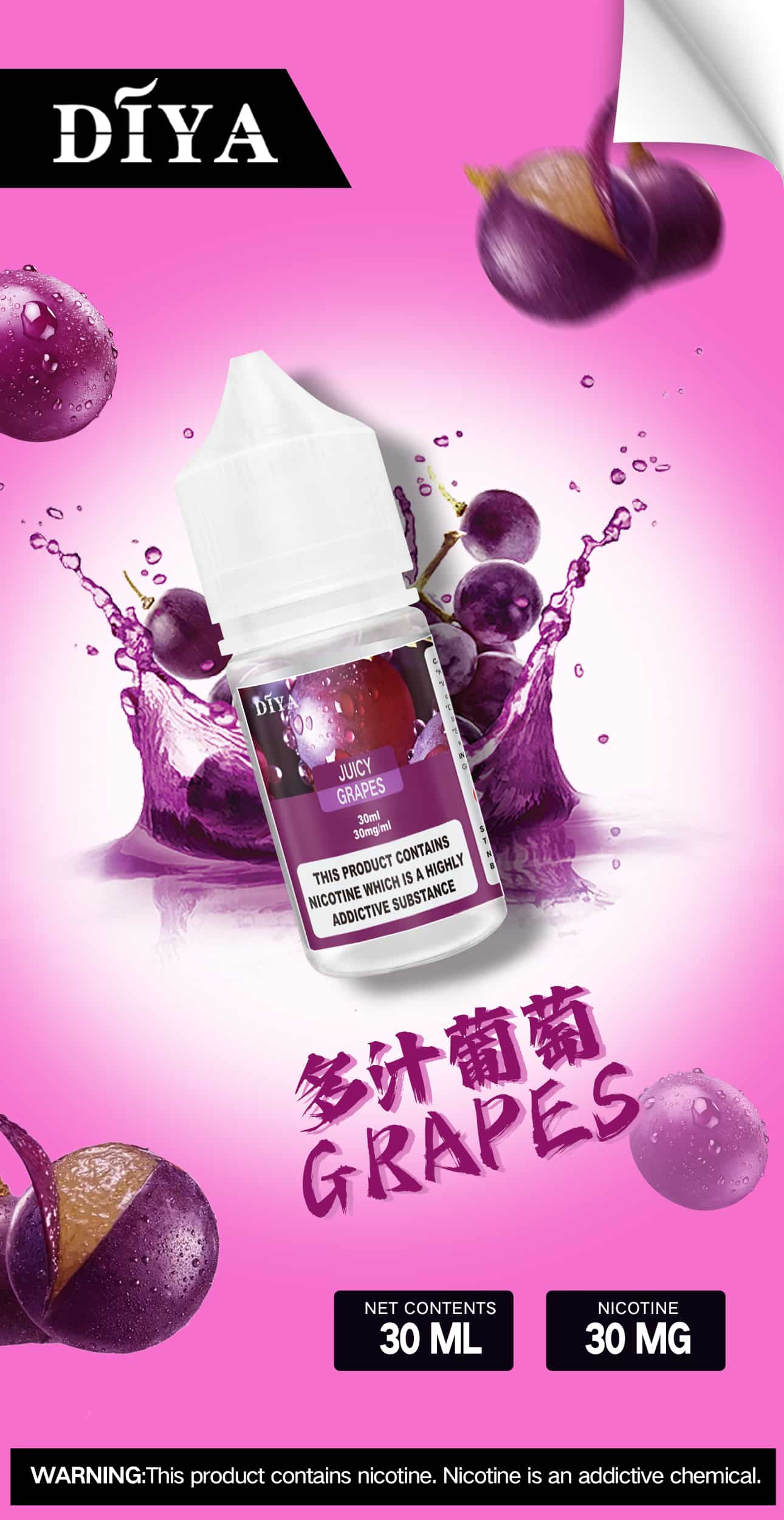 DIYA 叮啞系列煙油 多汁葡萄
