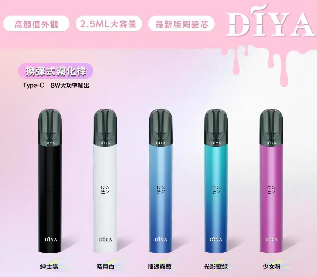DIYA一代叮啞主機｜穩定輸出 小巧便攜｜五色可選｜兼容通用一代煙彈 - 電子煙潮流商城