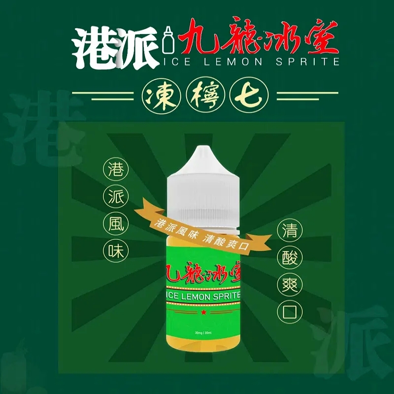 九龍冰室凍檸七小煙油｜還原港式凍檸茶×小煙專用配方·電子煙油 - 電子煙潮流商城