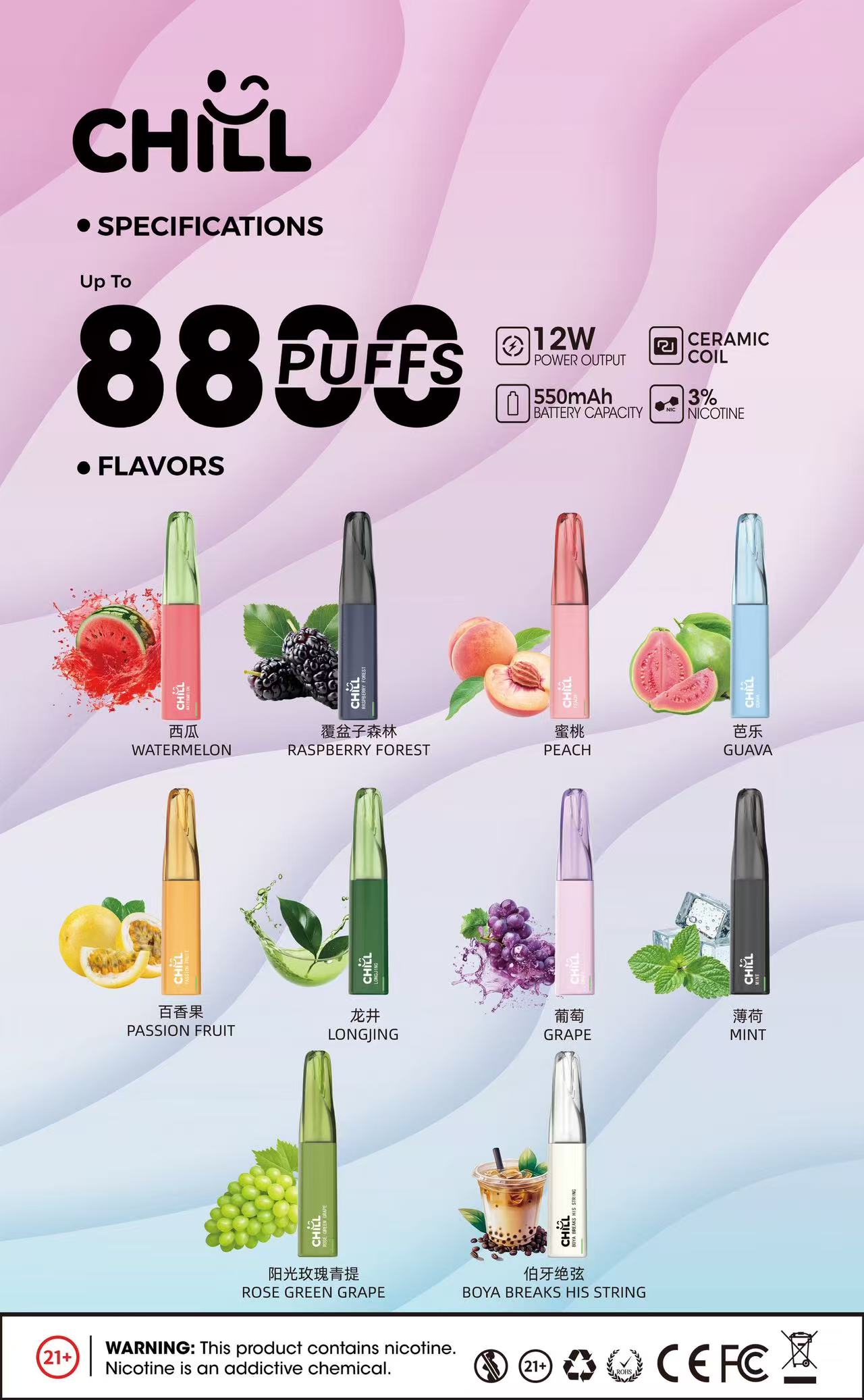 CHILL 一次性拋棄式電子煙 · 8800口