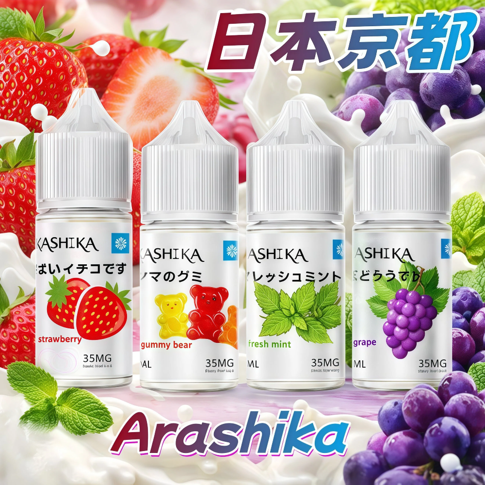 Arashika 京都｜日本原裝進口電子煙煙油 - 電子煙潮流商城